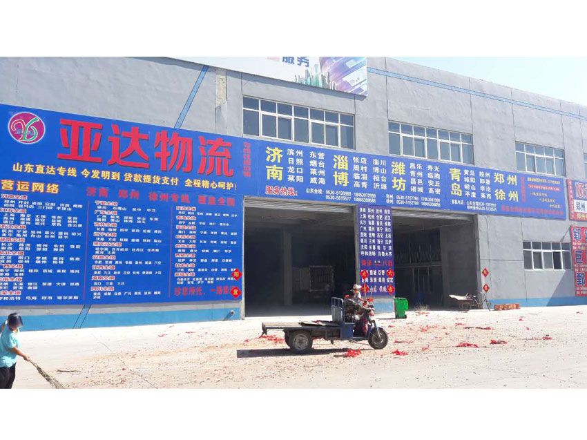 點(diǎn)擊查看詳細(xì)信息<br>標(biāo)題：亞達(dá)物流 閱讀次數(shù)：3986